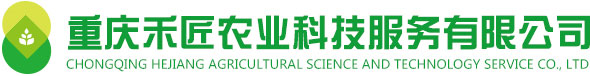 重慶禾匠農業科技服務有限公司